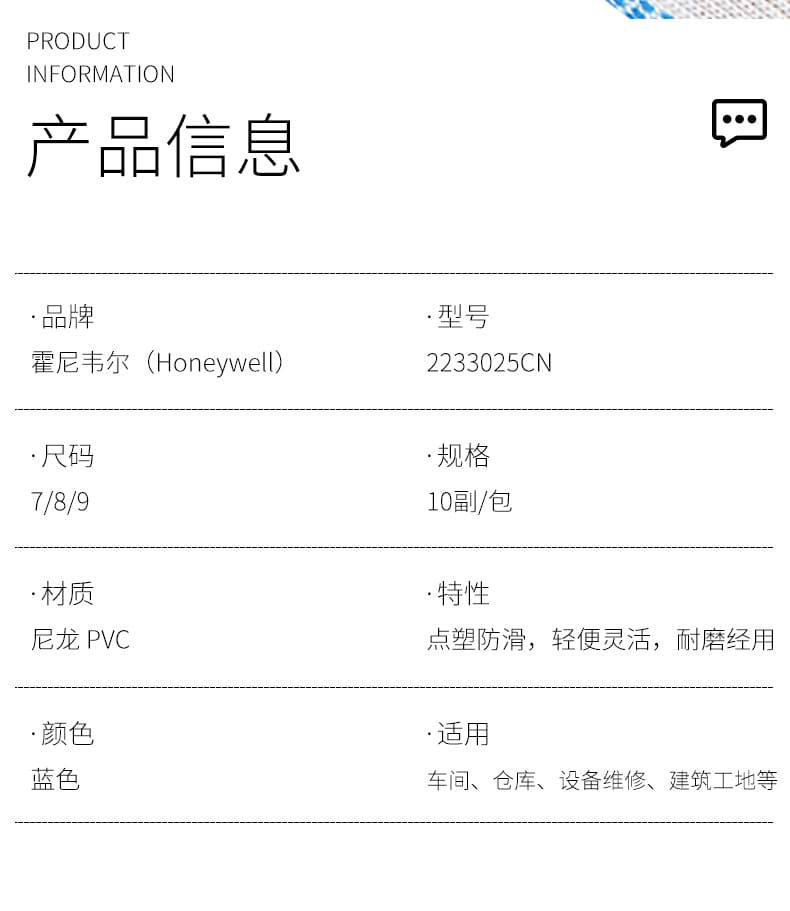 霍尼韦尔（Honeywell） 2233025CN 防割手套 （尼龙点塑、2级防割）